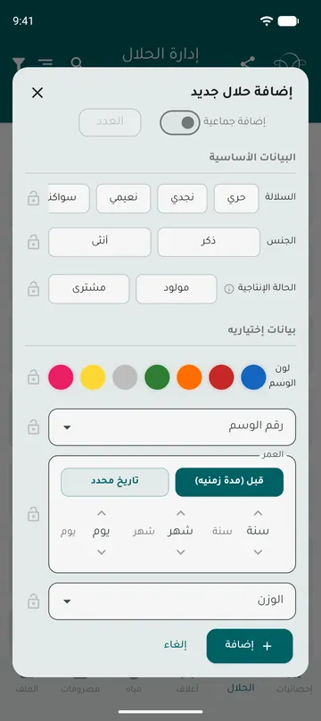 إضافة حلال
