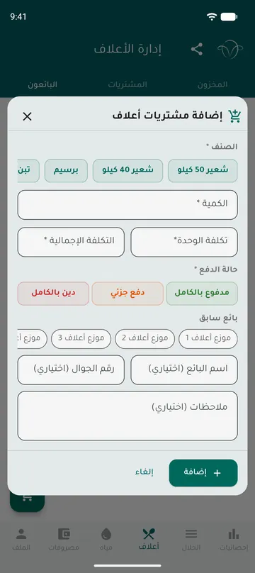 شراء علف
