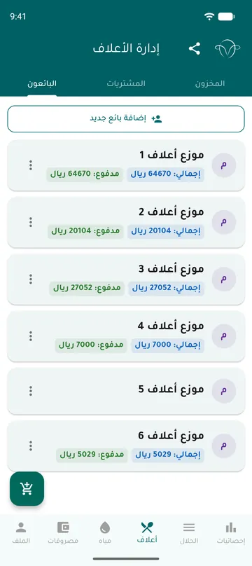 البائعون