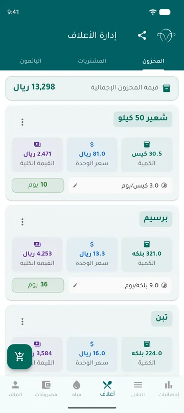 مخزون الأعلاف
