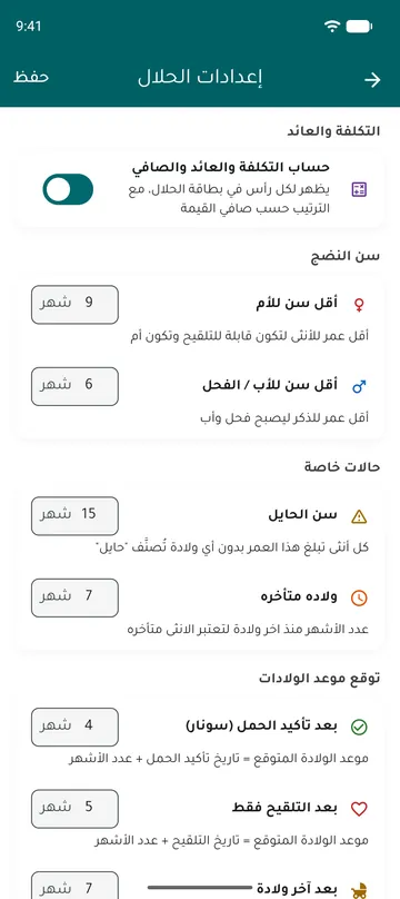 إعدادات الحلال