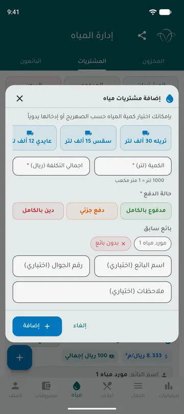 شراء مياه